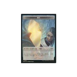 中古マジックザギャザリング 0002・0004[トークン]：【DSK】【FOIL】破片/光霊/SHA...