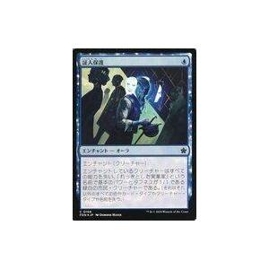 中古マジックザギャザリング 0168[C]：【FDN】【FOIL】証人保護/Witness Prot...