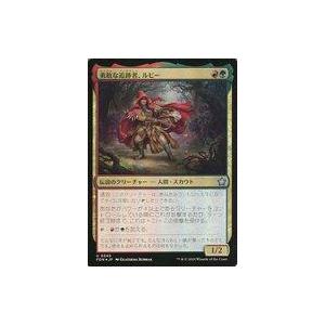 中古マジックザギャザリング 0245[U]：【FDN】【FOIL】勇敢な追跡者、ルビー/Ruby  ...