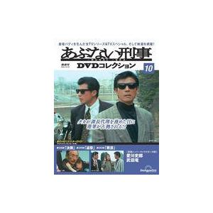 あぶない刑事 DVDコレクション 10-19巻 あぶない刑事DVDコレクション 第19号 | デアゴスティーニ公式
