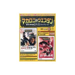 中古ホビー雑誌 DVD付)セット)マカロニ・ウエスタン傑作映画DVDコレクション全国版 全51巻セット