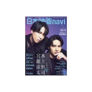 中古ホビー雑誌 日本映画navi 119