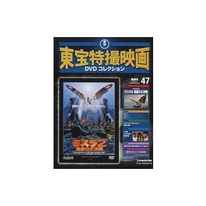 中古ホビー雑誌 DVD付)隔週刊東宝特撮映画DVDコレクション全国版 47