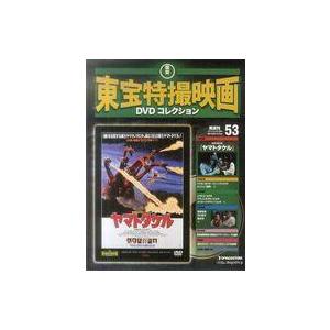 中古ホビー雑誌 DVD付)隔週刊東宝特撮映画DVDコレクション全国版 53