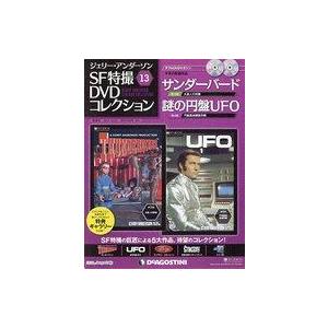 中古ホビー雑誌 ジェリーアンダーソン SF特撮 DVDコレクション全国版 13(DVD2枚)