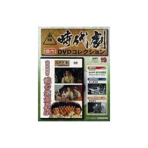 中古ホビー雑誌 DVD付)隔週刊東映時代劇傑作DVDコレクション全国版 19