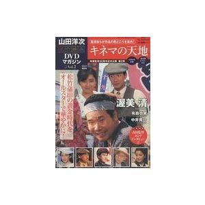 中古ホビー雑誌 山田洋次・名作映画DVDマガジン 2の高価買取価格