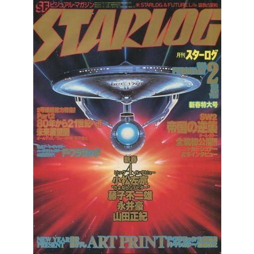中古ホビー雑誌 付録付)STARLOG 1980年02月号 No.16 スターログ日本版