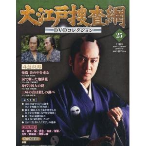 中古ホビー雑誌 DVD付)大江戸捜査網DVDコレクション 25｜suruga-ya