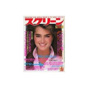中古ホビー雑誌 付録付)スクリーン 1984年4月号の商品画像