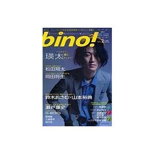 中古ホビー雑誌 bino! 2008 SUMMER VOL.2 ビーノ