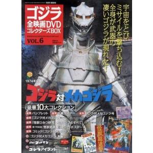 中古ホビー雑誌 ゴジラDVDコレクターズBOXの高価買取価格