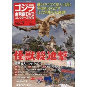 ゴジラ 全映画DVDコレクターズBOX VOL.11、17、23、25、30、32、34、36