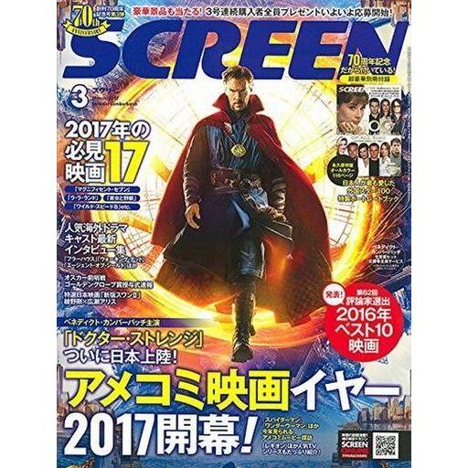 中古ホビー雑誌 付録付)SCREEN 2017年3月号