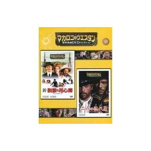 マカロニウエスタン 傑作選 DVD 7作セット - 映像と音の友社