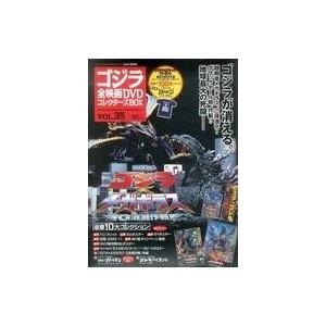 ゴジラ 全映画DVDコレクターズBOX VOL.11、17、23、25、30、32、34、36