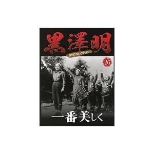 中古ホビー雑誌 DVD付)黒澤明DVDコレクション全国版 26