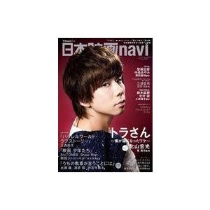 中古ホビー雑誌 付録付)日本映画navi 79
