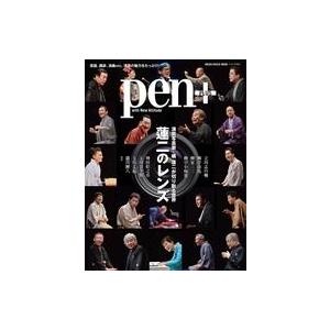 中古ホビー雑誌 Pen+ 『蓮二のレンズ』
