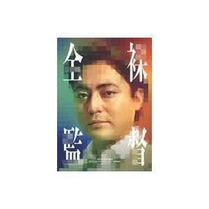 中古ホビー雑誌 全裸監督 NETFLIX オリジナルシリーズガイドブック