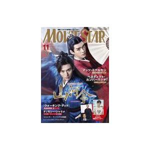 中古ホビー雑誌 付録付)MOVIE STAR 2021年11月号 VOL.216