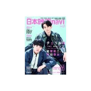 中古ホビー雑誌 日本映画navi SPRING SPECIAL 2022