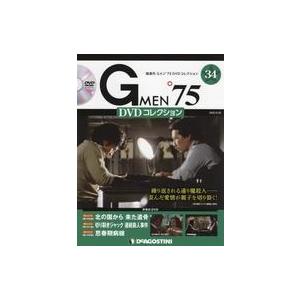 中古ホビー雑誌 DVD付)Gメン'75 DVDコレクション 34 : 駿河屋Yahoo!店