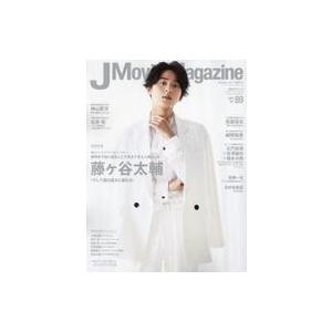 中古ホビー雑誌 J Movie Magazine 89