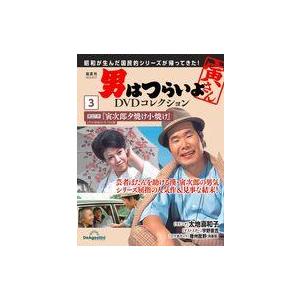 中古ホビー雑誌 DVD付)隔週刊 男はつらいよDVDコレクション 3