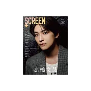 中古ホビー雑誌 付録付)Screen+ 87 2023年11月号