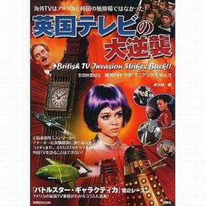 中古映画秘宝 別冊映画秘宝 英国テレビの大逆襲