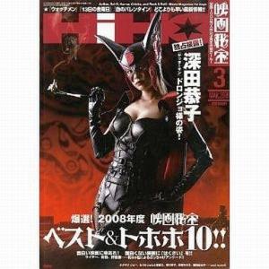 中古映画秘宝 映画秘宝 2009/3 HiHO