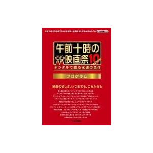 中古キネマ旬報 午前十時の映画祭10-FINAL プログラム