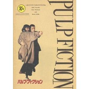 中古パンフレット ≪パンフレット(洋画)≫ パンフ)パルプ・フィクション / クエンティン・タランテ...