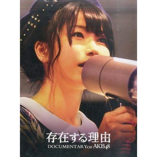 中古パンフレット ≪パンフレット(邦画)≫ パンフ)存在する理由 DOCUMENTARY OF AK...