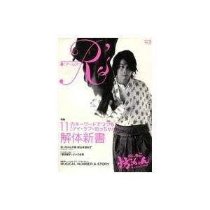 中古パンフレット ≪パンフレット(舞台)≫ パンフ)R’s 特別号 Vol.3 アイ・ラブ・坊ちゃん...