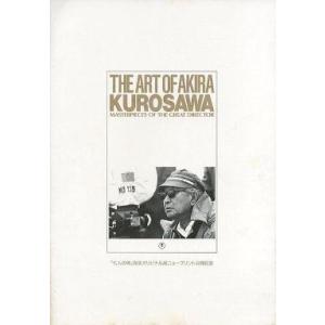 中古パンフレット ≪パンフレット(邦画)≫ パンフ)THE ART OF AKIRA KUROSAW...