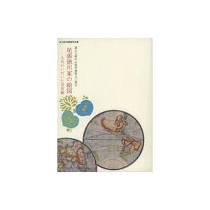 中古パンフレット ≪パンフレット(図録)≫ パンフ)尾張徳川家の絵図 大名がいだいた世界観