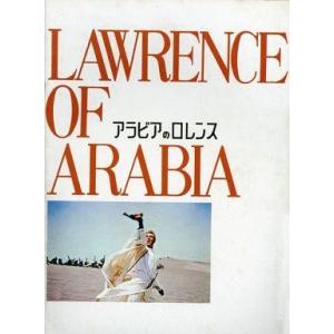 中古パンフレット(洋画) ≪パンフレット(洋画)≫ パンフ)アラビアのロレンス LAWRENCE O...