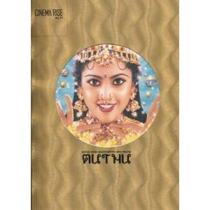 中古パンフレット ≪パンフレット(洋画)≫ パンフ)MUTHU ムトゥ 踊るマハラジャ  CINEM...