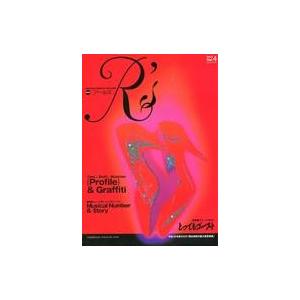 中古パンフレット ≪パンフレット(舞台)≫ パンフ)R’s 特別号 Vol.4 とってもゴースト ア...