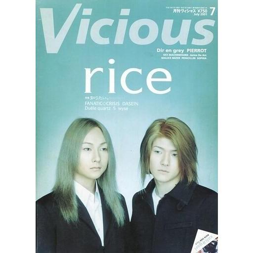 中古Vicious Vicious 2001年7月号 ヴィシャス