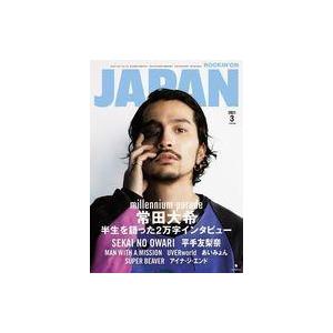 中古ロッキングオンジャパン ROCKIN’ON JAPAN 2021年3月号 ロッキングオン ジャパ...