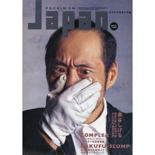 中古ロッキングオンジャパン ROCKIN’ON JAPAN 1989/12 ロッキングオン ジャパン