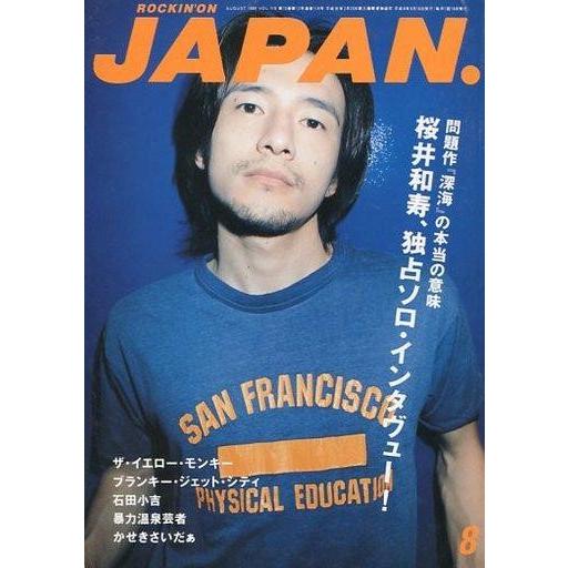 中古ロッキングオンジャパン ROCKIN’ON JAPAN 1996/08 ロッキングオン ジャパン