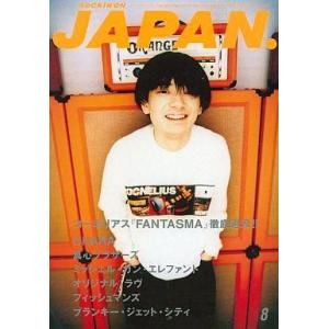 中古ロッキングオンジャパン ROCKIN’ON JAPAN 1997/08 ロッキングオン ジャパン