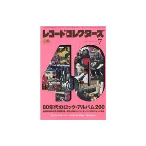 中古レコードコレクターズ レコード・コレクターズ 2022年7月号