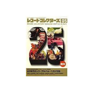 中古レコードコレクターズ レコード・コレクターズ 2007/5