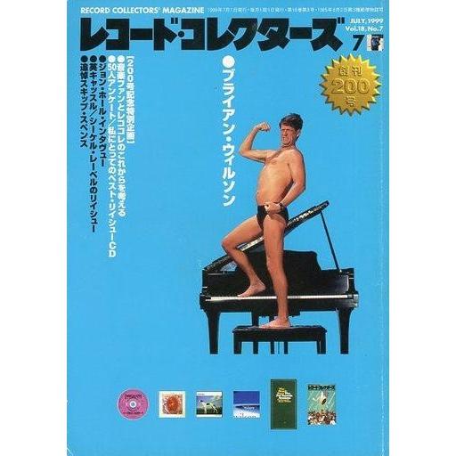 中古レコードコレクターズ レコード・コレクターズ 1999/7