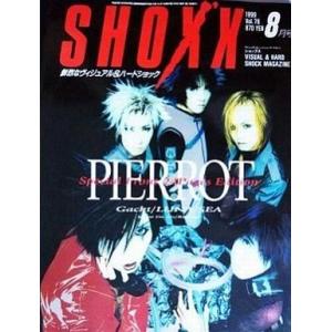 中古SHOXX 付録付)SHOXX 1999/08 ショックス(別冊付録1点)